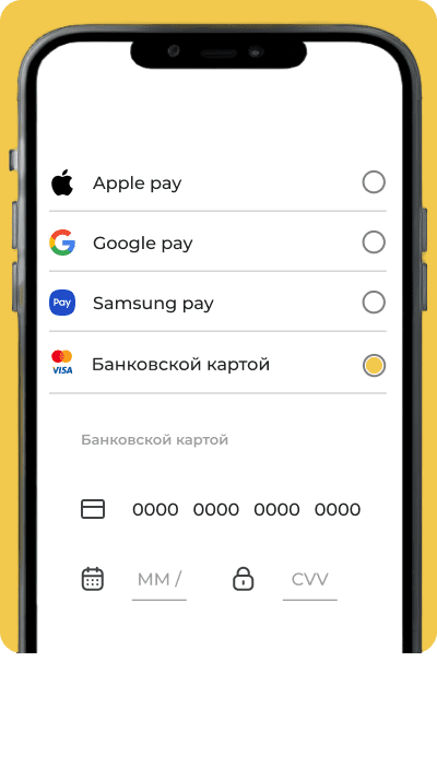 Выбираем оплату